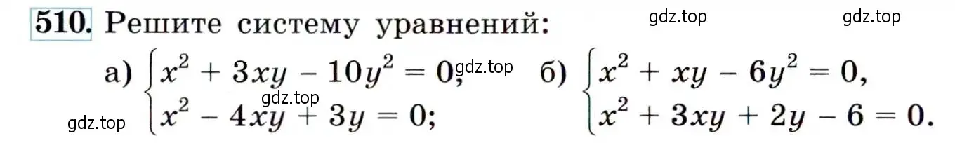 Условие номер 510 (страница 138) гдз по алгебре 9 класс Макарычев, Миндюк, учебник