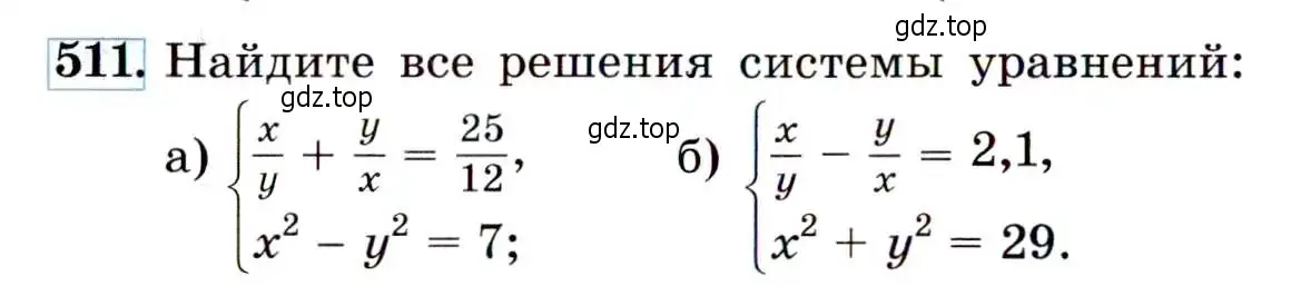 Условие номер 511 (страница 138) гдз по алгебре 9 класс Макарычев, Миндюк, учебник