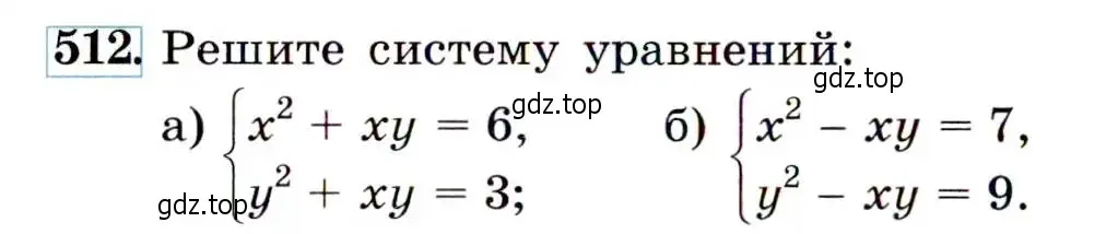 Условие номер 512 (страница 138) гдз по алгебре 9 класс Макарычев, Миндюк, учебник