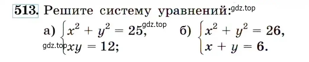 Условие номер 513 (страница 138) гдз по алгебре 9 класс Макарычев, Миндюк, учебник