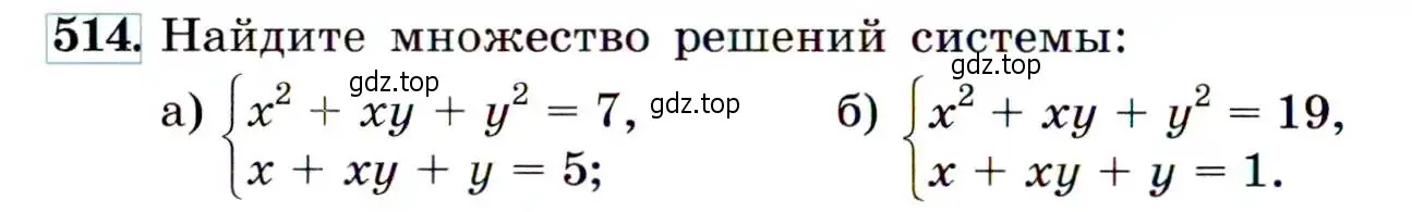 Условие номер 514 (страница 138) гдз по алгебре 9 класс Макарычев, Миндюк, учебник