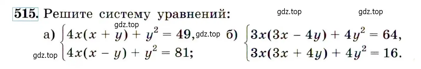 Условие номер 515 (страница 138) гдз по алгебре 9 класс Макарычев, Миндюк, учебник