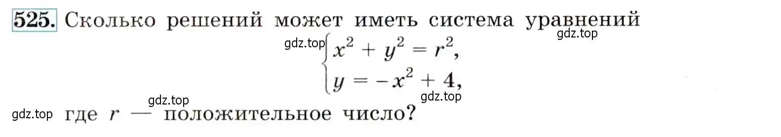 Условие номер 525 (страница 139) гдз по алгебре 9 класс Макарычев, Миндюк, учебник