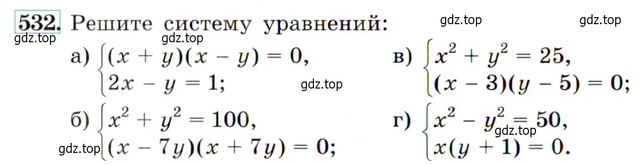 Условие номер 532 (страница 140) гдз по алгебре 9 класс Макарычев, Миндюк, учебник