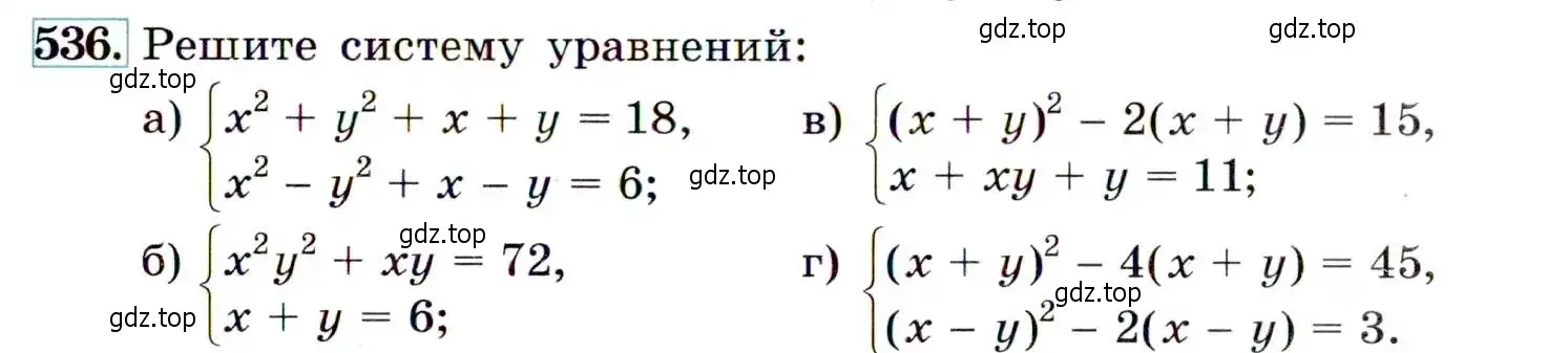 Условие номер 536 (страница 141) гдз по алгебре 9 класс Макарычев, Миндюк, учебник