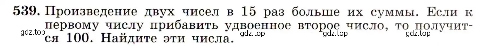 Условие номер 539 (страница 141) гдз по алгебре 9 класс Макарычев, Миндюк, учебник