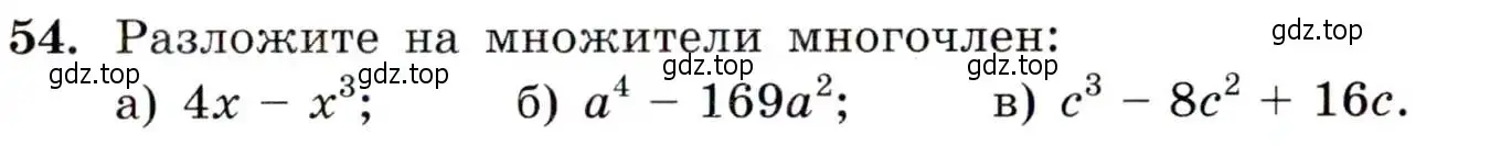 Условие номер 54 (страница 21) гдз по алгебре 9 класс Макарычев, Миндюк, учебник