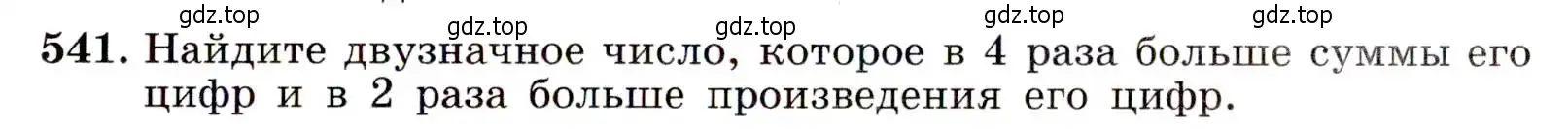 Условие номер 541 (страница 141) гдз по алгебре 9 класс Макарычев, Миндюк, учебник