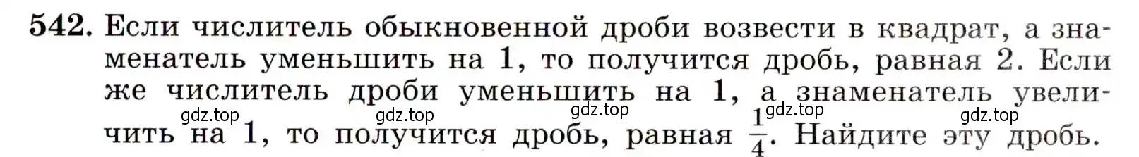 Условие номер 542 (страница 141) гдз по алгебре 9 класс Макарычев, Миндюк, учебник