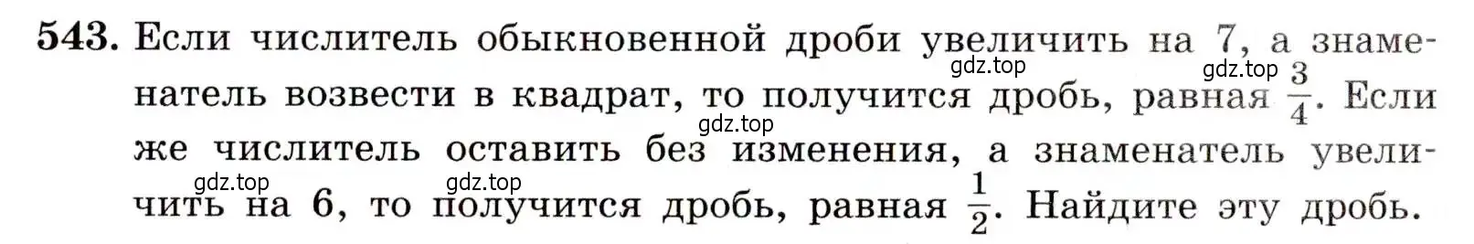 Условие номер 543 (страница 141) гдз по алгебре 9 класс Макарычев, Миндюк, учебник