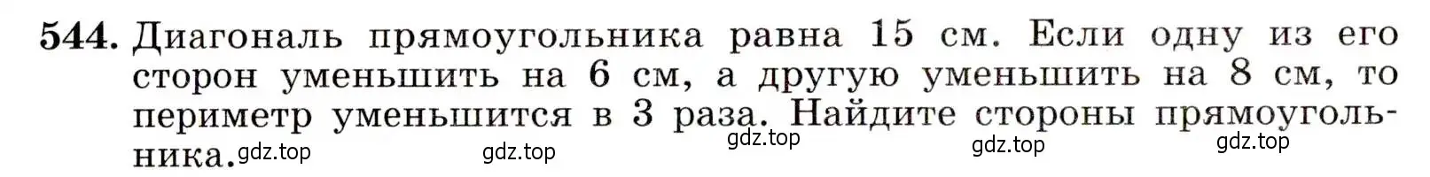 Условие номер 544 (страница 142) гдз по алгебре 9 класс Макарычев, Миндюк, учебник