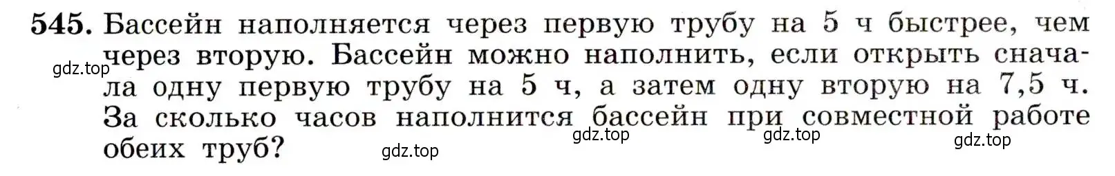 Условие номер 545 (страница 142) гдз по алгебре 9 класс Макарычев, Миндюк, учебник