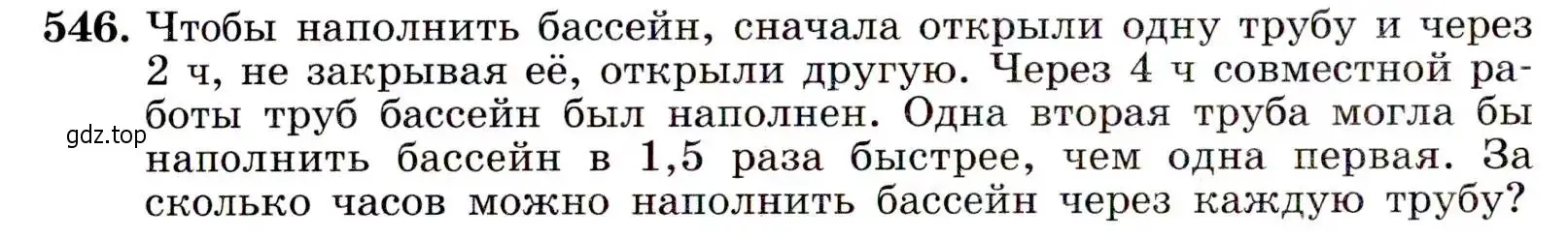 Условие номер 546 (страница 142) гдз по алгебре 9 класс Макарычев, Миндюк, учебник