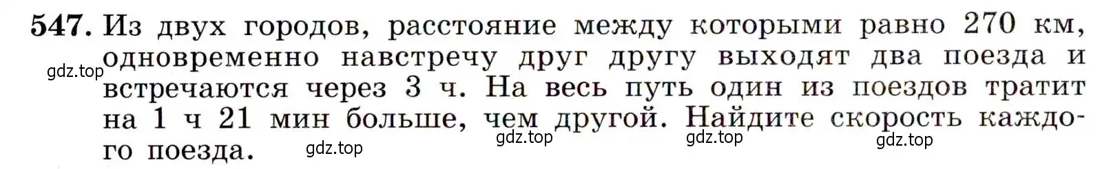 Условие номер 547 (страница 142) гдз по алгебре 9 класс Макарычев, Миндюк, учебник