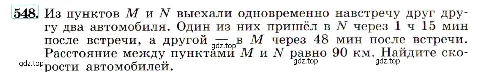 Условие номер 548 (страница 142) гдз по алгебре 9 класс Макарычев, Миндюк, учебник