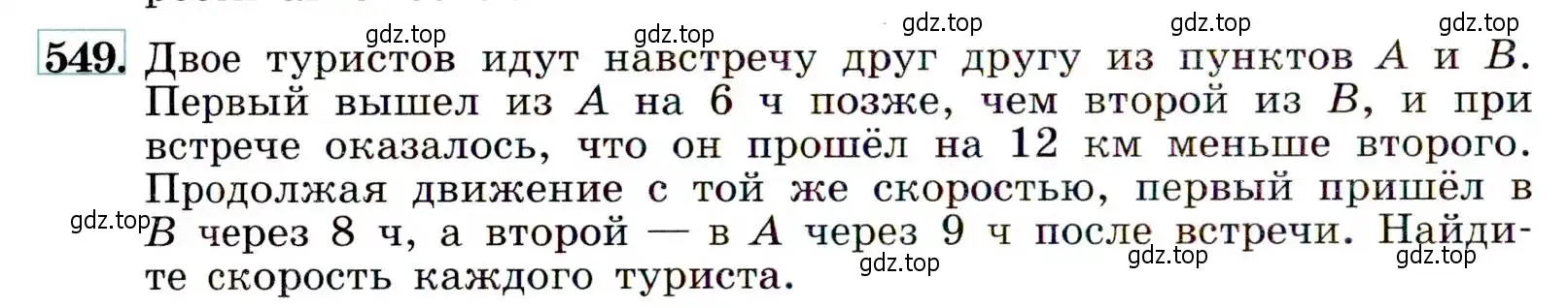 Условие номер 549 (страница 142) гдз по алгебре 9 класс Макарычев, Миндюк, учебник