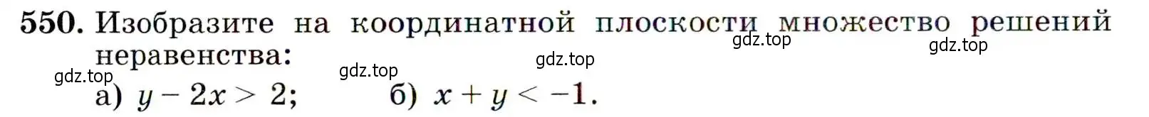 Условие номер 550 (страница 142) гдз по алгебре 9 класс Макарычев, Миндюк, учебник