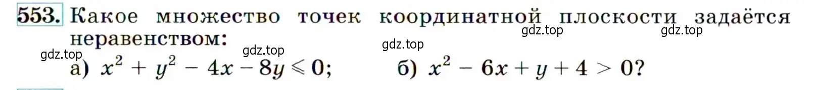 Условие номер 553 (страница 143) гдз по алгебре 9 класс Макарычев, Миндюк, учебник