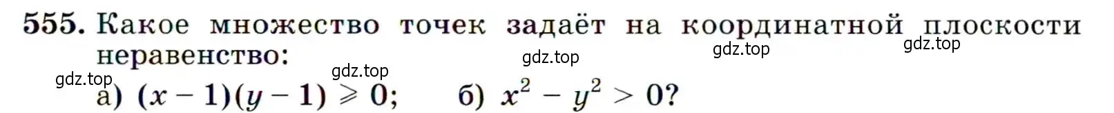 Условие номер 555 (страница 143) гдз по алгебре 9 класс Макарычев, Миндюк, учебник