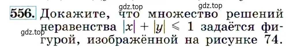 Условие номер 556 (страница 143) гдз по алгебре 9 класс Макарычев, Миндюк, учебник