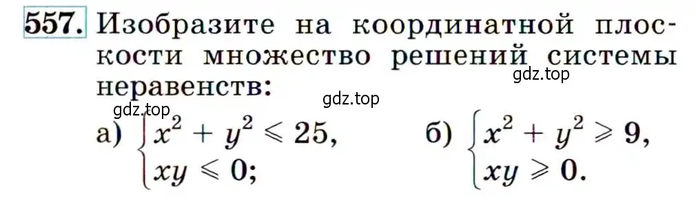 Условие номер 557 (страница 143) гдз по алгебре 9 класс Макарычев, Миндюк, учебник