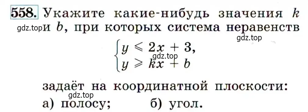 Условие номер 558 (страница 143) гдз по алгебре 9 класс Макарычев, Миндюк, учебник