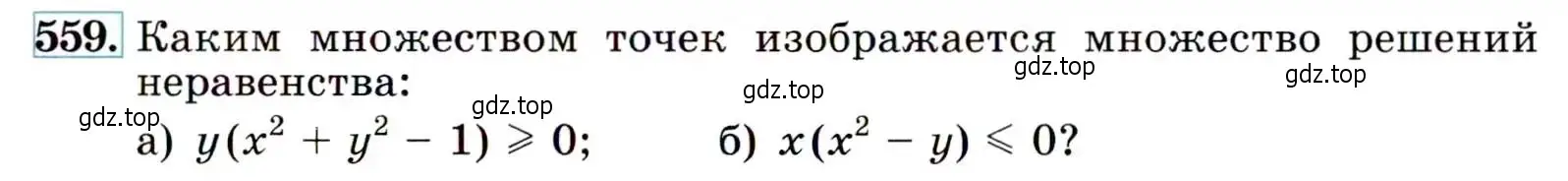 Условие номер 559 (страница 143) гдз по алгебре 9 класс Макарычев, Миндюк, учебник