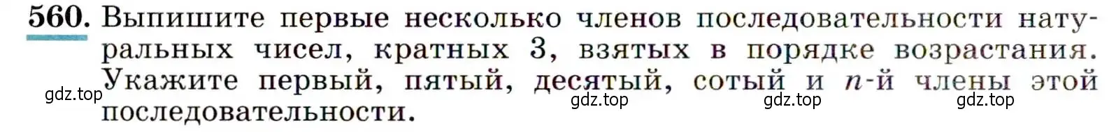 Условие номер 560 (страница 146) гдз по алгебре 9 класс Макарычев, Миндюк, учебник