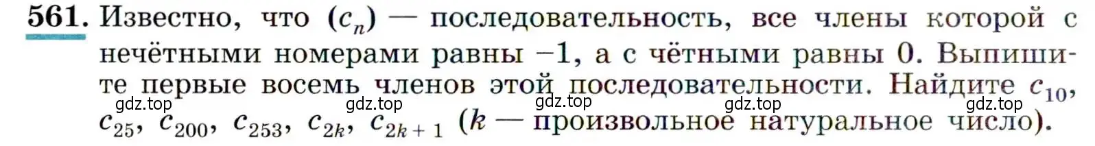 Условие номер 561 (страница 146) гдз по алгебре 9 класс Макарычев, Миндюк, учебник