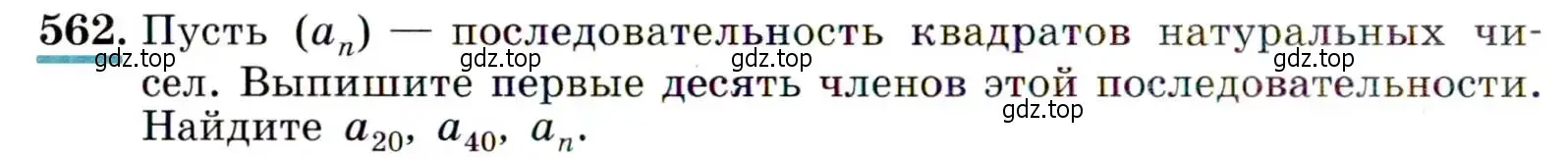 Условие номер 562 (страница 146) гдз по алгебре 9 класс Макарычев, Миндюк, учебник