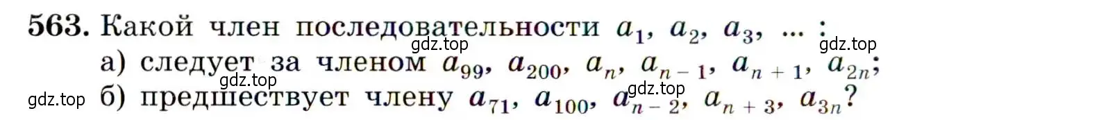 Условие номер 563 (страница 146) гдз по алгебре 9 класс Макарычев, Миндюк, учебник