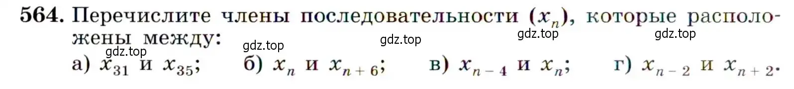 Условие номер 564 (страница 146) гдз по алгебре 9 класс Макарычев, Миндюк, учебник