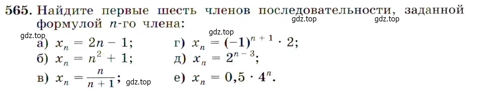 Условие номер 565 (страница 147) гдз по алгебре 9 класс Макарычев, Миндюк, учебник