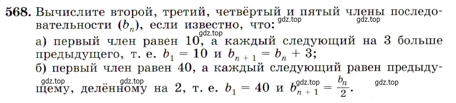 Условие номер 568 (страница 147) гдз по алгебре 9 класс Макарычев, Миндюк, учебник