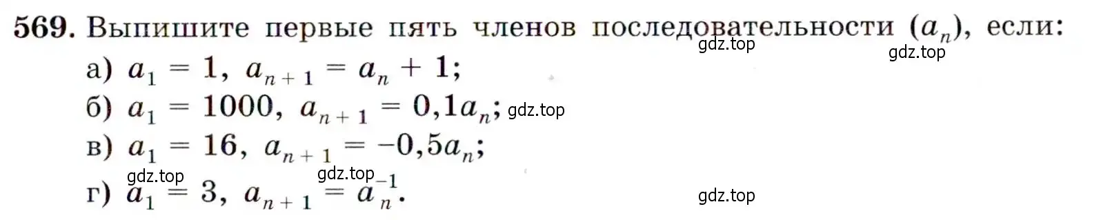 Условие номер 569 (страница 147) гдз по алгебре 9 класс Макарычев, Миндюк, учебник