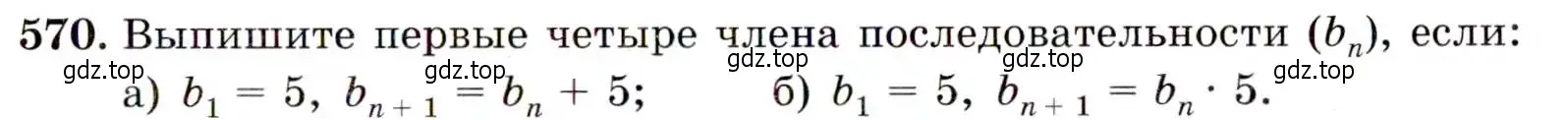 Условие номер 570 (страница 147) гдз по алгебре 9 класс Макарычев, Миндюк, учебник