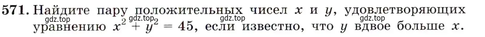 Условие номер 571 (страница 147) гдз по алгебре 9 класс Макарычев, Миндюк, учебник