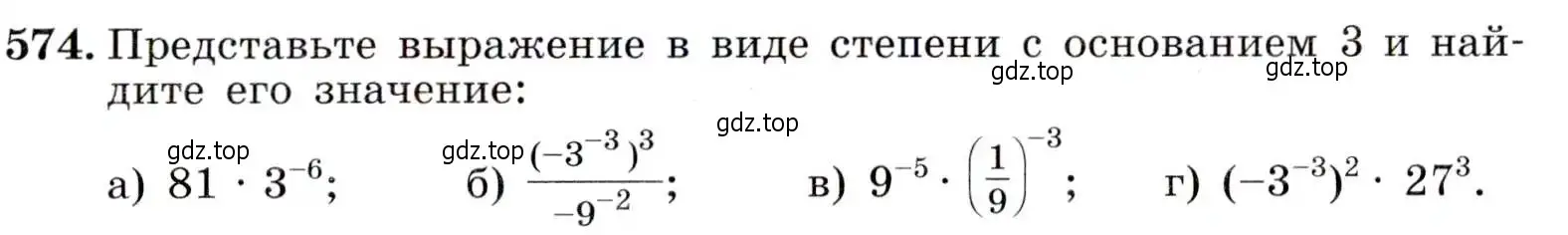 Условие номер 574 (страница 147) гдз по алгебре 9 класс Макарычев, Миндюк, учебник