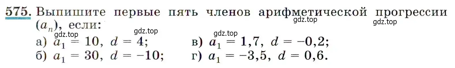 Условие номер 575 (страница 151) гдз по алгебре 9 класс Макарычев, Миндюк, учебник