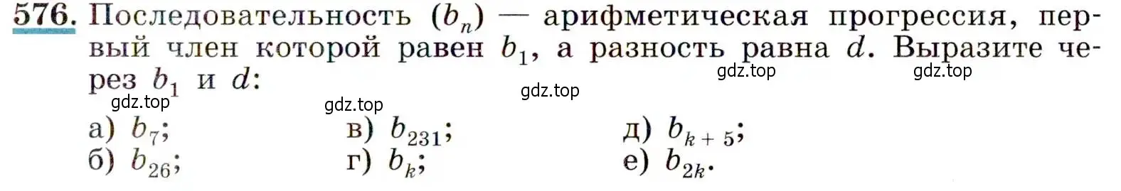 Условие номер 576 (страница 151) гдз по алгебре 9 класс Макарычев, Миндюк, учебник