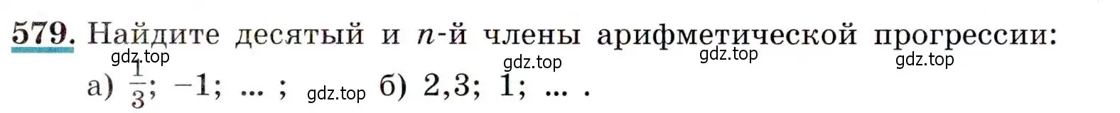 Условие номер 579 (страница 151) гдз по алгебре 9 класс Макарычев, Миндюк, учебник