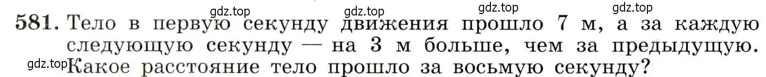 Условие номер 581 (страница 151) гдз по алгебре 9 класс Макарычев, Миндюк, учебник