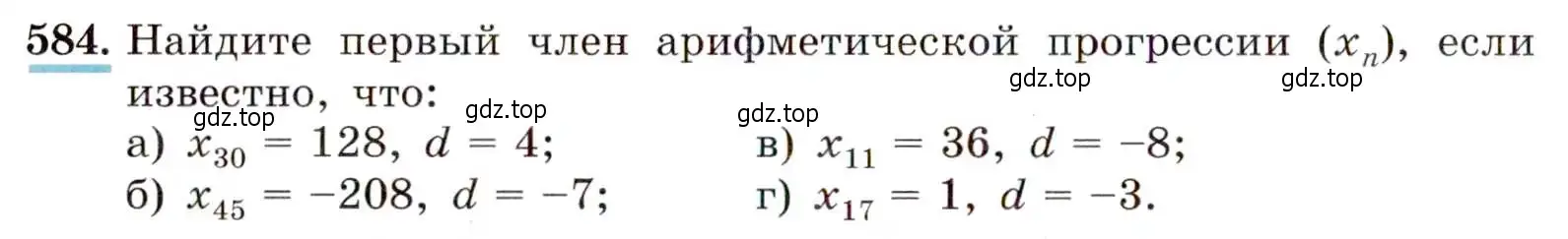 Условие номер 584 (страница 152) гдз по алгебре 9 класс Макарычев, Миндюк, учебник