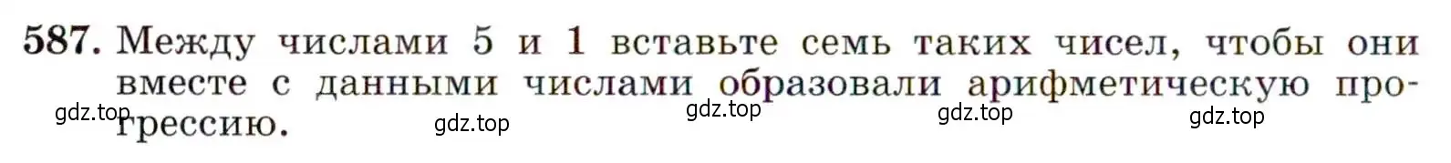 Условие номер 587 (страница 152) гдз по алгебре 9 класс Макарычев, Миндюк, учебник