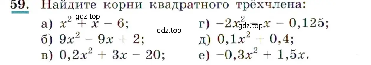 Условие номер 59 (страница 25) гдз по алгебре 9 класс Макарычев, Миндюк, учебник