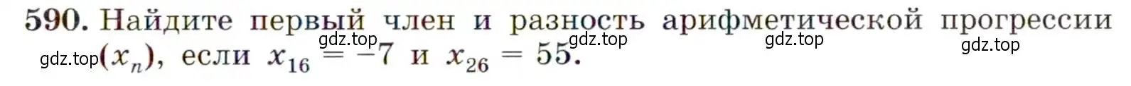 Условие номер 590 (страница 153) гдз по алгебре 9 класс Макарычев, Миндюк, учебник