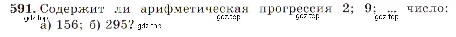 Условие номер 591 (страница 153) гдз по алгебре 9 класс Макарычев, Миндюк, учебник