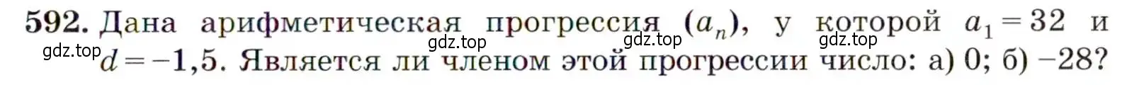 Условие номер 592 (страница 153) гдз по алгебре 9 класс Макарычев, Миндюк, учебник