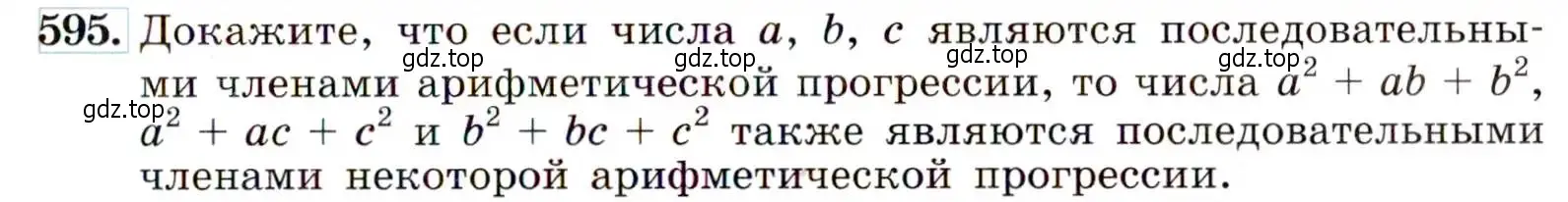 Условие номер 595 (страница 153) гдз по алгебре 9 класс Макарычев, Миндюк, учебник