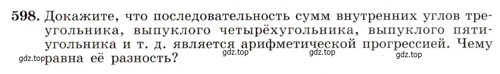 Условие номер 598 (страница 153) гдз по алгебре 9 класс Макарычев, Миндюк, учебник